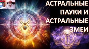 Астральные сущности: симптомы контакта, описание состояний, методики противодействия