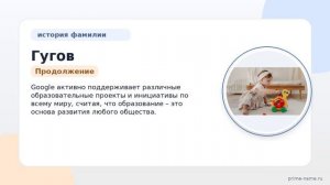 Фамилия Гугов: происхождение, значение и склонение