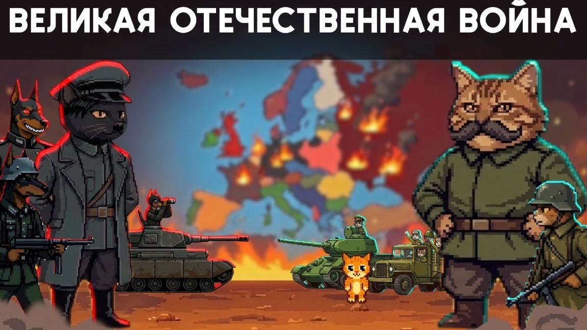 ИОСИФ СТАЛИН ВЕЛИКАЯ ОТЕЧЕСТВЕННАЯ ВОЙНА