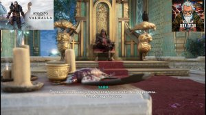 Assassin's Creed Valhalla — Прохождение (Летсплей) 18+| Часть 26