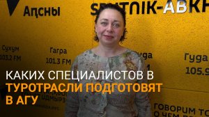 Анализ и управление: Кварандзия о том, как в АГУ будут готовить специалистов в туротрасли