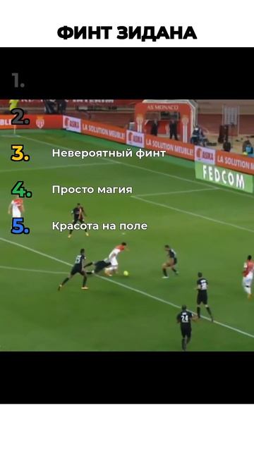 ФИНТЫ ЗИДАНА