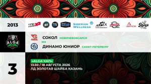 13:30 Сокол – Динамо Юниор_ЗШ