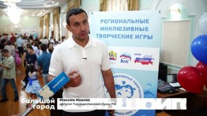 ИНКЛЮЗИВНОЕ ТВОРЧЕСТВО. Большой город 17/08/2026