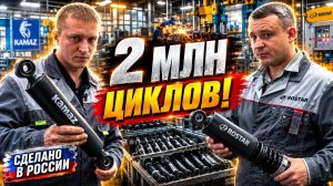 Как делают амортизаторы ROSTAR: что изменилось за 4 года