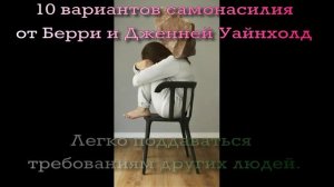самонасилие