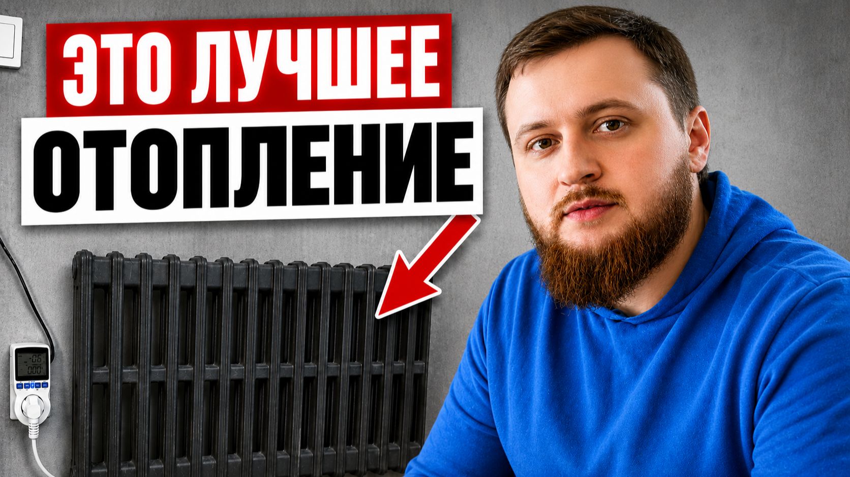 Купил РАДИАТОРЫ ИЗ КАМНЯ — и НЕ ПОЖАЛЕЛ! Как они отапливают дом? / Отзыв об электроотоплении!