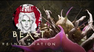 №6⏩Beast of Reincarnation