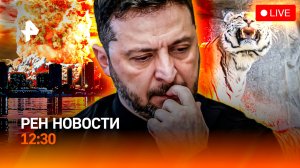 Картонный Майдан / Ядерный удар по Ирану / Амурский тигр «обокрал» фотографа / РЕН Новости 12:30