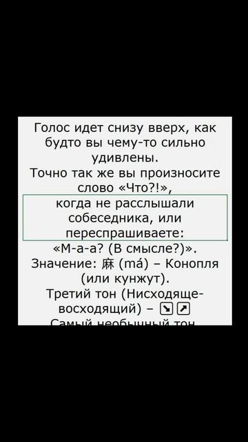 Китайские тоны