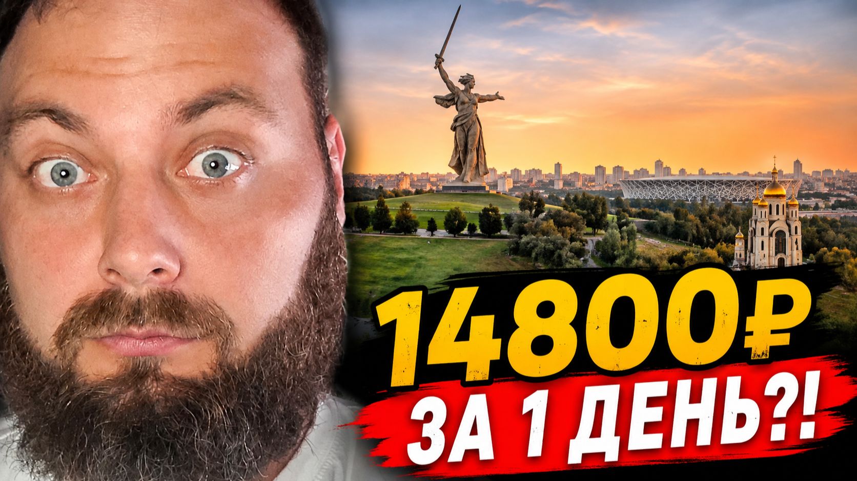ВОЛГОГРАД 2026: Сколько денег нужно на отдых? Когда лучше всего ехать в Волгоград?