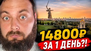 ВОЛГОГРАД 2026: Сколько денег нужно на отдых? Когда лучше всего ехать в Волгоград?