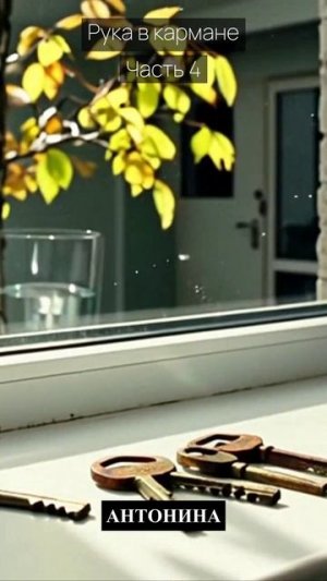 Рука в кармане / Часть 4 / Грустные рассказы / Истории из жизни / Аудиокниги слушать онлайн / Проза