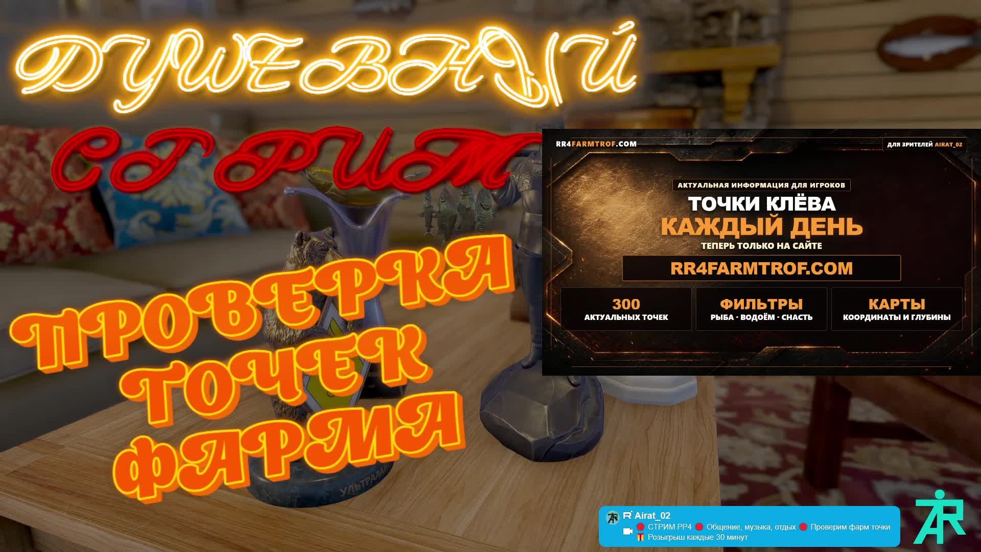 🔴 CТРИМ РР4 🔴 Общение, музыка, отдых 🔴 Проверим фарм точки🎁 Розыгрыш каждые 30 минут