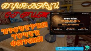 🔴 CТРИМ РР4 🔴 Общение, музыка, отдых 🔴 Проверим фарм точки🎁 Розыгрыш каждые 30 минут