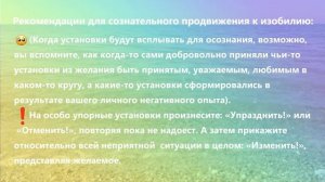 БОГАТСТВО И СЧАСТЬЕ*САБЛИМИНАЛ