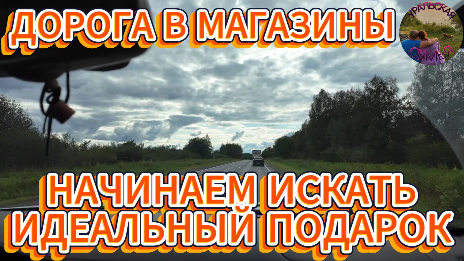 ПОГНАЛИ ПО МАГАЗИНАМ