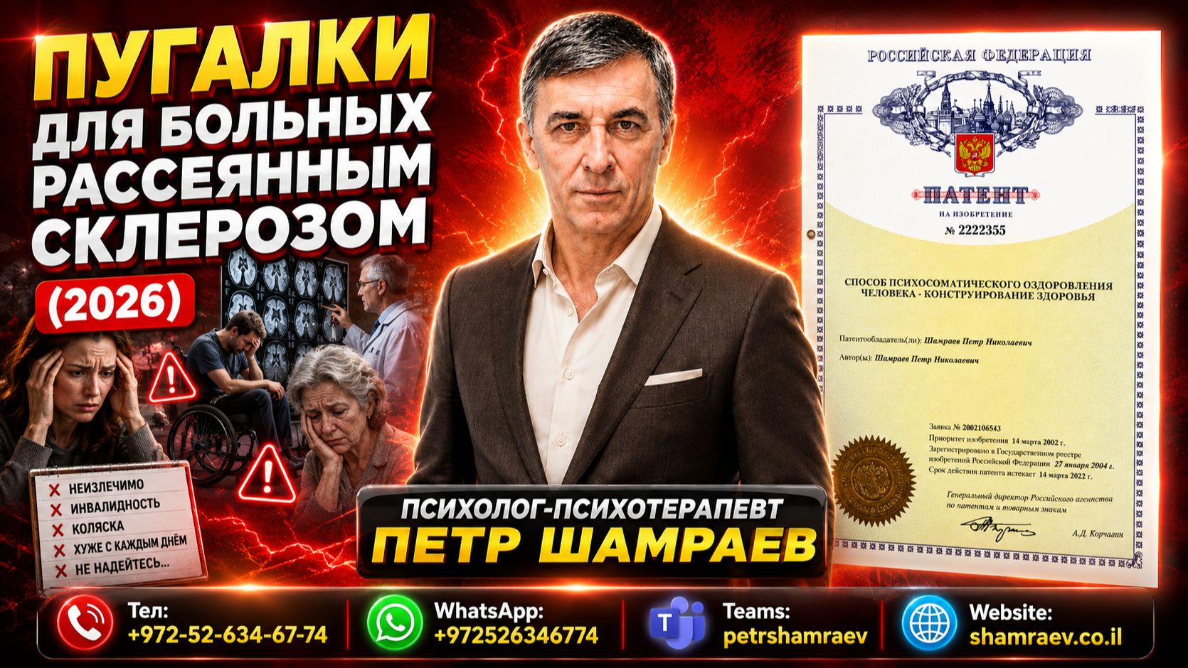 Пугалки для больных рассеянным склерозом (2026)