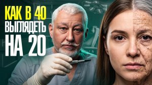 Подтяжка лица в 40, 50 и 60 лет: что действительно нужно делать?