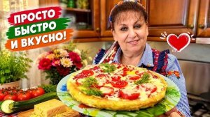 Теперь ни Один Кабачок не Пропадёт! Лучше чем пицца!