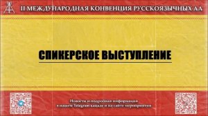 «Алкоголизм - карусель отрицания». Таня П. (Москва, Ал-Анон) МК2 16.05.2021