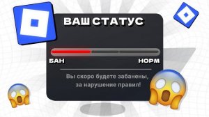 Роблокс ЗАБАНИЛ пол ПЛАТФОРМЫ...(Добавили статусы)