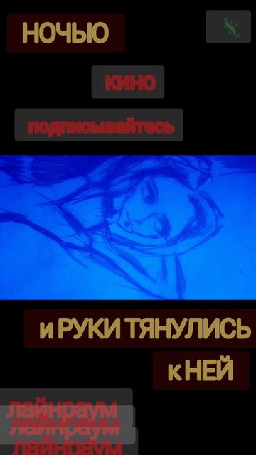 Лайнраум - shorts, кино, разное