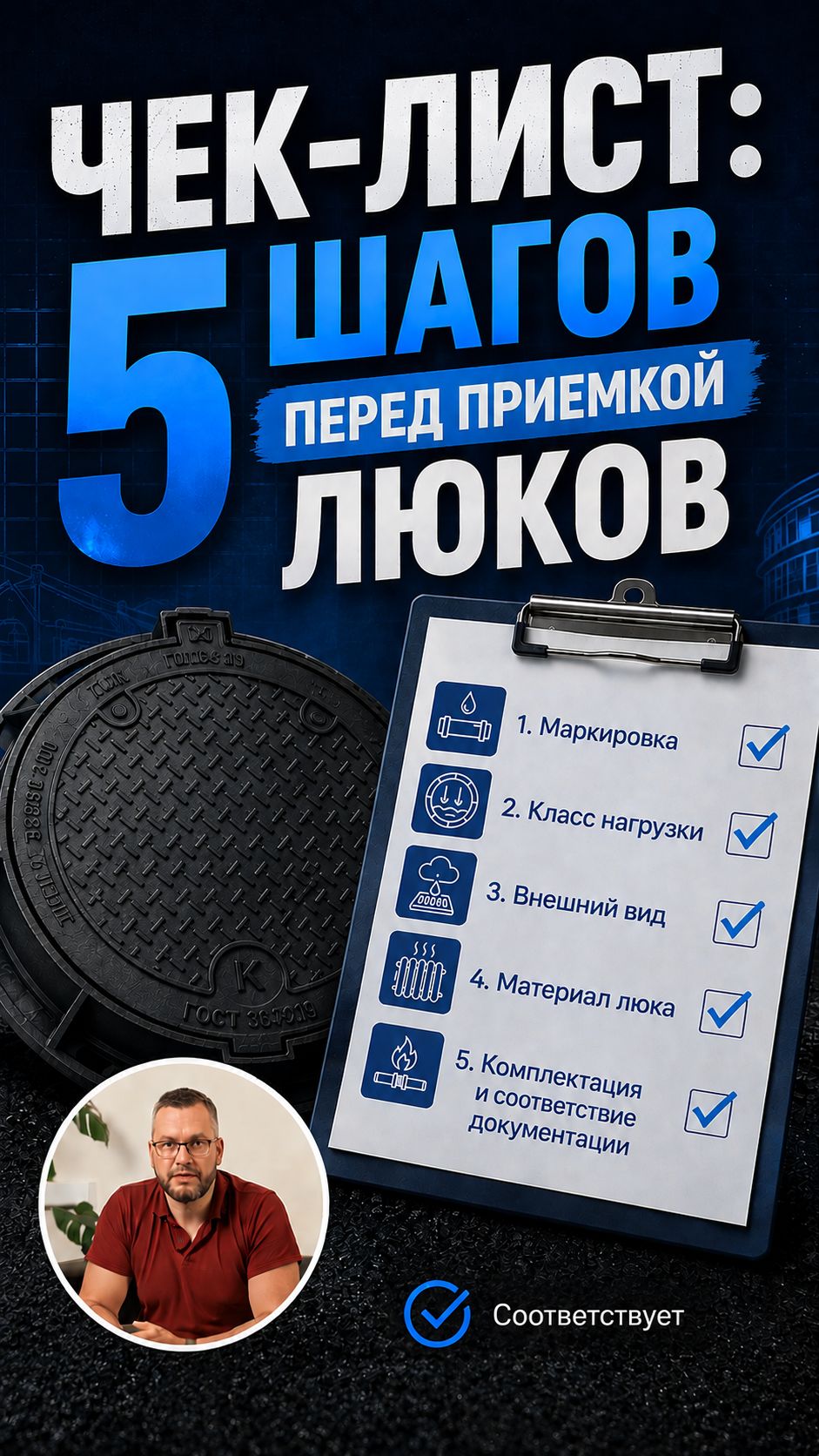 ✅ Чек-лист: 5 шагов перед приёмкой люков на объекте