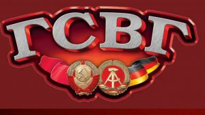 ГСВГ. Спасибо, Господь, за прекрасных друзей!