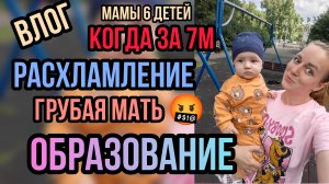 Пора за 7🤰 расхламление🙈образование 😱