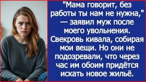 Истории из жизни/Свекровь кивала, собирая/Аудио рассказы/Аудиокниги слушать онлайн/Жизненные истории