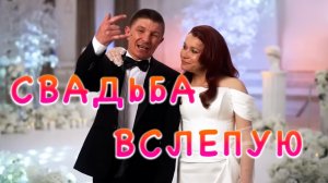 Видео-реакция |  Свадьба вслепую, безумный Паша и Иришка чики-пики