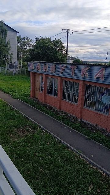 Вспомнил молодость!