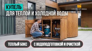 Проектируем и создаём купели любой сложности!