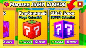 😱Я Нашёл АДМИН МАГАЗИН ЛАКИ БЛОКОВ в Kick a Lucky Block