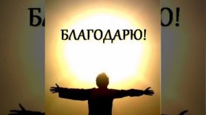 ОТ ДУШИ!