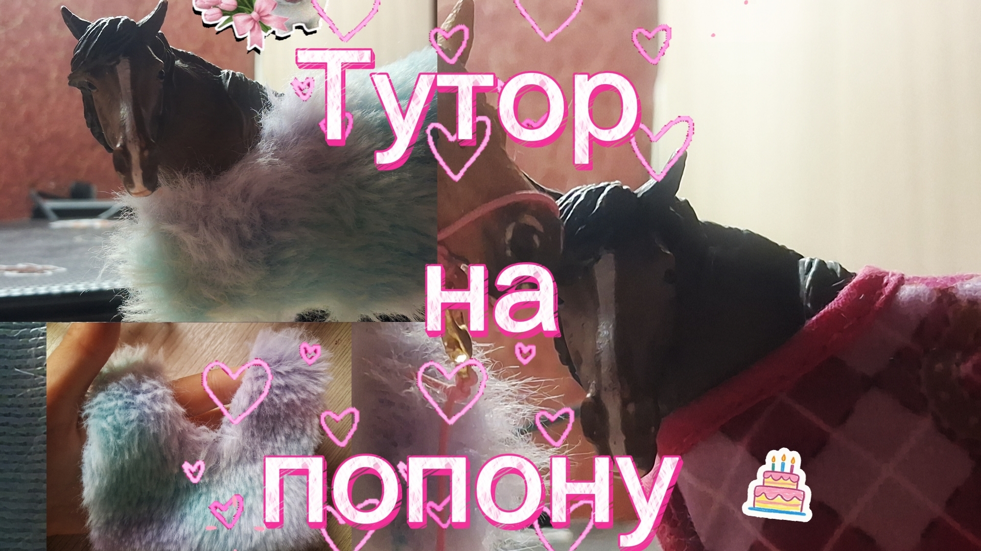 Туториал на мягкую попону шляйх