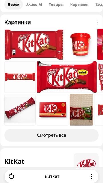 Киткат