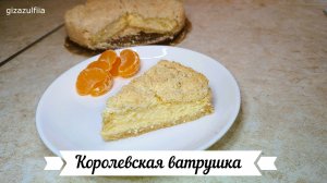 Королевская ватрушка с творогом — это просто восторг!