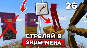 ОБНОВЛЕНИЕ МОБОВ из ЭНДА в МАЙНКРАФТ! Можно стрелять в Эндермена! Обзор СНАПШОТА 9 - 26.3!