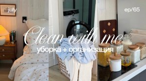 Уборка + расхламление 🫧новые находки для уборки, мотивация на уборку, организация хранения