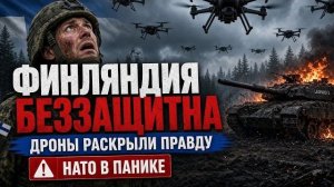 ФИНСКАЯ АРМИЯ УНИЧТОЖЕНА ЗА 60 СЕКУНД: Три танка НАТО уничтожены беспилотниками на учениях
