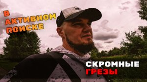 Пожарный пруд. Несколько хвостов и большая радость