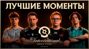 16.08.2026 | Лучшие моменты с групповой стадии | Dota 2 | The International 2026