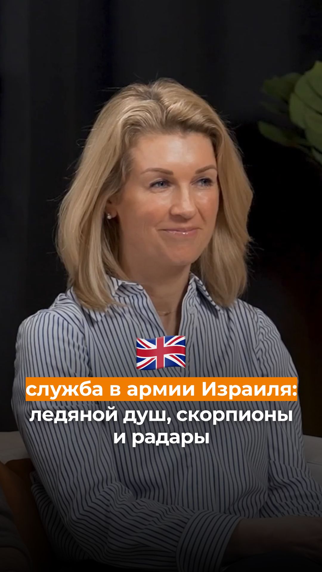 Ледяной душ, скорпионы и радары — какой была служба в армии Израиля