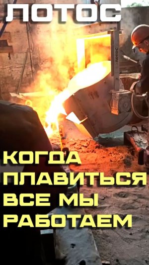 ЛОТОС Ковш чайниковый 1 тонн
