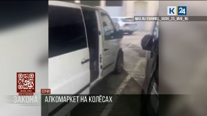 Алкомаркет на колесах: житель Сочи торговал чачей и вином из машины возле ТЦ