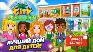 Строим лучший детский дом в My City _ Orphan House!