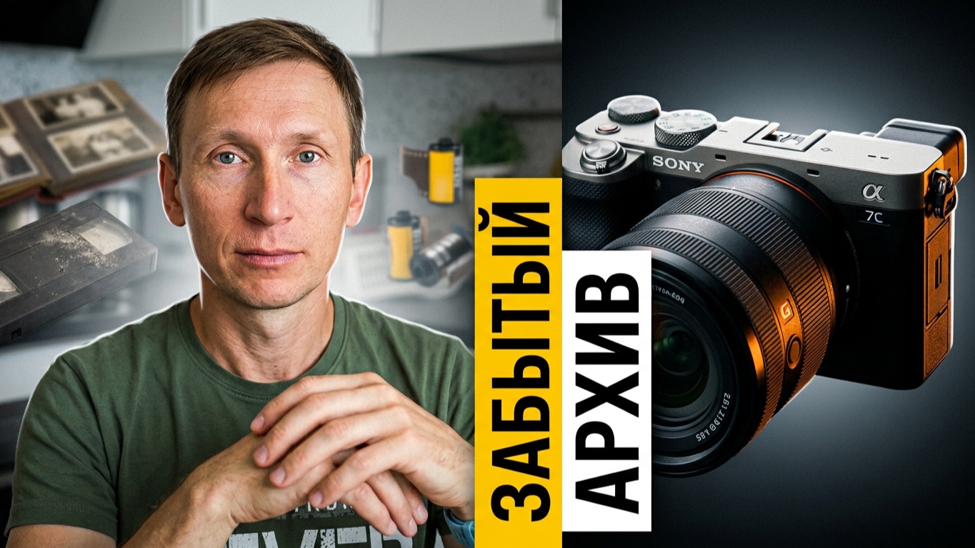 РАСПАКОВКА камеры Sony A7c Забытое видео