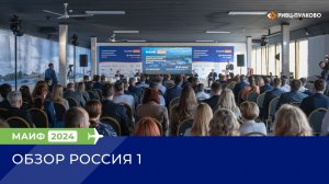 Обзор МАИФ-2024 (Россия 1)